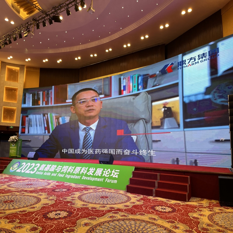 币游集团助力氨基酸论坛